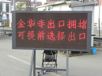 移動式可變信息標(biāo)志