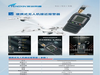 便攜式無人機(jī)接近報警器